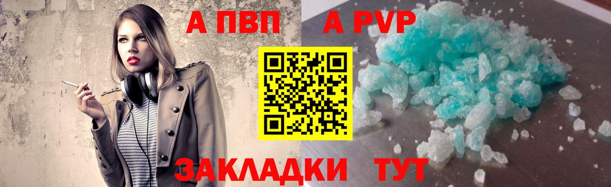 Альфа ПВП Соль  Вход с VPN  А ПВП  Белово  Alpha-PVP Соль  Alpha PVP крисы CK 