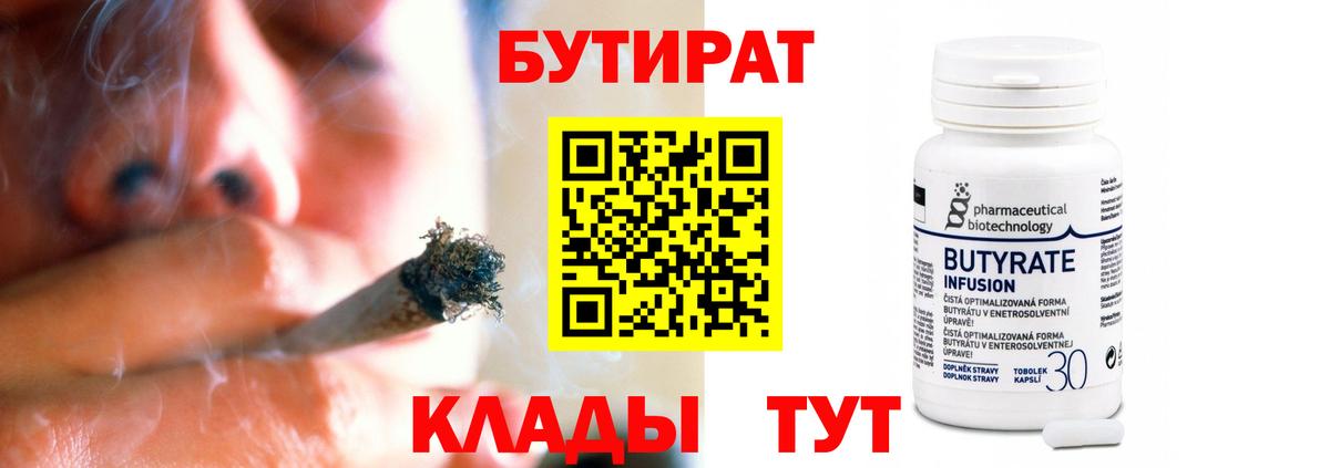 Бутират бутик  Вход с VPN  Белово 