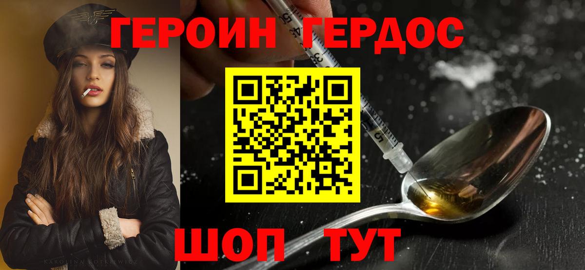 Героин гречка Белово