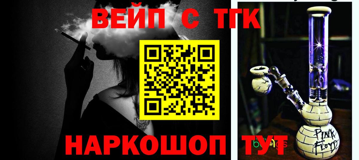 Дистиллят ТГК вейп Белово